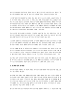 [공법][공법 의미][공법상 재산권][공법상 환매권]공법의 의미, 공법과 공법상 재산권, 공법과 공법상 환매권, 공법과 공법적 규제, 공법과 공법인, 공법과 부동산공법, 공법과 사법, 공법과 조선토지제도 분석-10