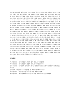 [공법][공법 의미][공법상 재산권][공법상 환매권]공법의 의미, 공법과 공법상 재산권, 공법과 공법상 환매권, 공법과 공법적 규제, 공법과 공법인, 공법과 부동산공법, 공법과 사법, 공법과 조선토지제도 분석-13