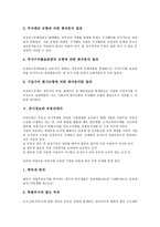 [공시정보][예측정보][부문별 공시][주석공시][부동산매각][유상증자]공시정보와 예측정보, 공시정보와 부문별 공시, 공시정보와 주석공시, 공시정보와 부동산매각, 공시정보와 유상증자 분석(공시정보, 예측정보)-6