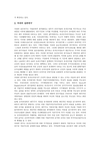 [공시정보][예측정보][부문별 공시][주석공시][부동산매각][유상증자]공시정보와 예측정보, 공시정보와 부문별 공시, 공시정보와 주석공시, 공시정보와 부동산매각, 공시정보와 유상증자 분석(공시정보, 예측정보)-9