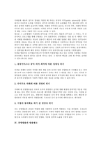 [공영방송][공공방송문화사업][공공서비스][방송광고]공영방송과 공공방송문화사업, 공영방송과 공공서비스, 공영방송과 방송광고, 공영방송과 방송통신융합, 공영방송과 공영방송협의회, 공영방송과 민영방송 분석-6