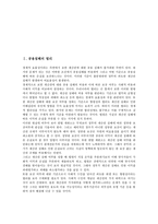 [법리][공용침해][부정경쟁]공용침해의 법리, 부정경쟁의 법리, 영업비밀보호의 법리, 영업양도의 법리, 공정이용의 법리, 사실상이사의 법리, 근로조건변경의 법리, 명예훼손의 법리, 의견보호의 법리 분석-2