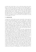 [법리][공용침해][부정경쟁]공용침해의 법리, 부정경쟁의 법리, 영업비밀보호의 법리, 영업양도의 법리, 공정이용의 법리, 사실상이사의 법리, 근로조건변경의 법리, 명예훼손의 법리, 의견보호의 법리 분석-7