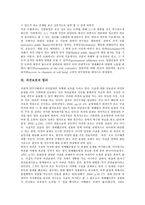 [법리][공용침해][부정경쟁]공용침해의 법리, 부정경쟁의 법리, 영업비밀보호의 법리, 영업양도의 법리, 공정이용의 법리, 사실상이사의 법리, 근로조건변경의 법리, 명예훼손의 법리, 의견보호의 법리 분석-11