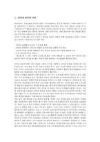 [공익][공익적 가치][공익적 서비스][민영방송][노사관계][공익적 메시지][공익활동]공익과 공익적 가치, 공익과 공익적 서비스, 공익과 공익적 민영방송, 공익과 공익적 노사관계, 공익과 공익적 메시지 분석-2