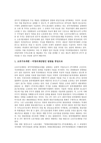[공익][공익적 가치][공익적 서비스][민영방송][노사관계][공익적 메시지][공익활동]공익과 공익적 가치, 공익과 공익적 서비스, 공익과 공익적 민영방송, 공익과 공익적 노사관계, 공익과 공익적 메시지 분석-5