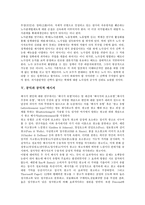 [공익][공익적 가치][공익적 서비스][민영방송][노사관계][공익적 메시지][공익활동]공익과 공익적 가치, 공익과 공익적 서비스, 공익과 공익적 민영방송, 공익과 공익적 노사관계, 공익과 공익적 메시지 분석-10
