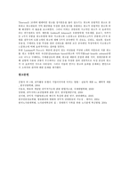 [공익][공익적 가치][공익적 서비스][민영방송][노사관계][공익적 메시지][공익활동]공익과 공익적 가치, 공익과 공익적 서비스, 공익과 공익적 민영방송, 공익과 공익적 노사관계, 공익과 공익적 메시지 분석-11