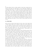 [공익성][간접광고][방송][수신료제도][독과점][카지노]공익성과 간접광고, 공익성과 방송, 공익성과 수신료제도, 공익성과 독과점, 공익성과 카지노 분석(공익성, 간접광고, 방송, 수신료제도, 독과점, 카지노)-3