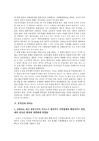 [공익성][간접광고][방송][수신료제도][독과점][카지노]공익성과 간접광고, 공익성과 방송, 공익성과 수신료제도, 공익성과 독과점, 공익성과 카지노 분석(공익성, 간접광고, 방송, 수신료제도, 독과점, 카지노)-6
