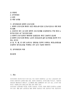 [공익위원안][기간제근로][특수고용근로][파견근로][탄력적 근로시간제]공익위원안과 기간제근로, 공익위원안과 특수고용근로, 공익위원안과 파견근로, 공익위원안과 탄력적 근로시간제, 공익위원안과 비판 분석-2