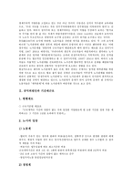 [공익위원안][기간제근로][특수고용근로][파견근로][탄력적 근로시간제]공익위원안과 기간제근로, 공익위원안과 특수고용근로, 공익위원안과 파견근로, 공익위원안과 탄력적 근로시간제, 공익위원안과 비판 분석-4