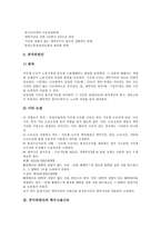 [공익위원안][기간제근로][특수고용근로][파견근로][탄력적 근로시간제]공익위원안과 기간제근로, 공익위원안과 특수고용근로, 공익위원안과 파견근로, 공익위원안과 탄력적 근로시간제, 공익위원안과 비판 분석-5