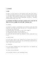 [공익위원안][기간제근로][특수고용근로][파견근로][탄력적 근로시간제]공익위원안과 기간제근로, 공익위원안과 특수고용근로, 공익위원안과 파견근로, 공익위원안과 탄력적 근로시간제, 공익위원안과 비판 분석-6