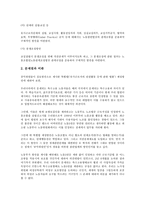 [공익위원안][기간제근로][특수고용근로][파견근로][탄력적 근로시간제]공익위원안과 기간제근로, 공익위원안과 특수고용근로, 공익위원안과 파견근로, 공익위원안과 탄력적 근로시간제, 공익위원안과 비판 분석-7