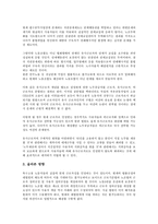 [공익위원안][기간제근로][특수고용근로][파견근로][탄력적 근로시간제]공익위원안과 기간제근로, 공익위원안과 특수고용근로, 공익위원안과 파견근로, 공익위원안과 탄력적 근로시간제, 공익위원안과 비판 분석-8