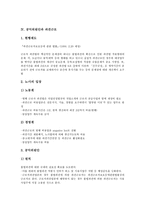 [공익위원안][기간제근로][특수고용근로][파견근로][탄력적 근로시간제]공익위원안과 기간제근로, 공익위원안과 특수고용근로, 공익위원안과 파견근로, 공익위원안과 탄력적 근로시간제, 공익위원안과 비판 분석-9