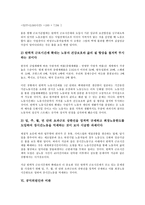 [공익위원안][기간제근로][특수고용근로][파견근로][탄력적 근로시간제]공익위원안과 기간제근로, 공익위원안과 특수고용근로, 공익위원안과 파견근로, 공익위원안과 탄력적 근로시간제, 공익위원안과 비판 분석-12