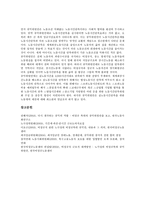 [공익위원안][기간제근로][특수고용근로][파견근로][탄력적 근로시간제]공익위원안과 기간제근로, 공익위원안과 특수고용근로, 공익위원안과 파견근로, 공익위원안과 탄력적 근로시간제, 공익위원안과 비판 분석-13