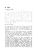 [연금][공적 연금][사적 연금][노령연금][근로자퇴직연금][기업연금][국민연금][기초연금][공무원연금]공적 연금, 사적 연금, 노령연금, 근로자퇴직연금(기업연금), 국민연금, 기초연금, 공무원연금 분석-9