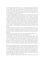 [공정공시제][공정공시제도][공정공시][수시공시의무]공정공시제(공정공시제도)의 개념, 공정공시제(공정공시제도)의 효과, 공정공시제(공정공시제도)와 수시공시의무, 공정공시제(공정공시제도)의 위반사례 분석-2