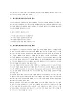 [공정공시제][공정공시제도][공정공시][수시공시의무]공정공시제(공정공시제도)의 개념, 공정공시제(공정공시제도)의 효과, 공정공시제(공정공시제도)와 수시공시의무, 공정공시제(공정공시제도)의 위반사례 분석-3