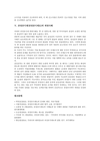 [공정공시제][공정공시제도][공정공시][수시공시의무]공정공시제(공정공시제도)의 개념, 공정공시제(공정공시제도)의 효과, 공정공시제(공정공시제도)와 수시공시의무, 공정공시제(공정공시제도)의 위반사례 분석-5