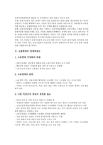 [경쟁력제고]관광기념품의 경쟁력제고, 고용형태의 경쟁력제고, 예산회계의 경쟁력제고, 인사행정의 경쟁력제고, 전자정부의 경쟁력제고, 은행의 경쟁력제고, 공영방송의 경쟁력제고, 교직의 경쟁력제고 분석-4