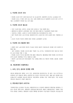[경쟁력제고]관광기념품의 경쟁력제고, 고용형태의 경쟁력제고, 예산회계의 경쟁력제고, 인사행정의 경쟁력제고, 전자정부의 경쟁력제고, 은행의 경쟁력제고, 공영방송의 경쟁력제고, 교직의 경쟁력제고 분석-5