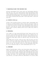 [경쟁력제고]관광기념품의 경쟁력제고, 고용형태의 경쟁력제고, 예산회계의 경쟁력제고, 인사행정의 경쟁력제고, 전자정부의 경쟁력제고, 은행의 경쟁력제고, 공영방송의 경쟁력제고, 교직의 경쟁력제고 분석-7