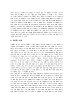 [경쟁력제고]관광기념품의 경쟁력제고, 고용형태의 경쟁력제고, 예산회계의 경쟁력제고, 인사행정의 경쟁력제고, 전자정부의 경쟁력제고, 은행의 경쟁력제고, 공영방송의 경쟁력제고, 교직의 경쟁력제고 분석-11
