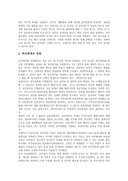 [경쟁력제고]관광기념품의 경쟁력제고, 고용형태의 경쟁력제고, 예산회계의 경쟁력제고, 인사행정의 경쟁력제고, 전자정부의 경쟁력제고, 은행의 경쟁력제고, 공영방송의 경쟁력제고, 교직의 경쟁력제고 분석-13