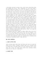 [경쟁력제고]관광기념품의 경쟁력제고, 고용형태의 경쟁력제고, 예산회계의 경쟁력제고, 인사행정의 경쟁력제고, 전자정부의 경쟁력제고, 은행의 경쟁력제고, 공영방송의 경쟁력제고, 교직의 경쟁력제고 분석-18