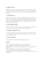 [경쟁력제고]관광기념품의 경쟁력제고, 고용형태의 경쟁력제고, 예산회계의 경쟁력제고, 인사행정의 경쟁력제고, 전자정부의 경쟁력제고, 은행의 경쟁력제고, 공영방송의 경쟁력제고, 교직의 경쟁력제고 분석-20
