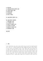 [관료부패][관료부패 개념][관료부패 유형][관료부패 원인][관료부패 단절적 구조]관료부패의 개념, 관료부패의 유형, 관료부패의 원인, 관료부패의 실태, 관료부패의 단절적 구조, 관료부패의 개선방안 분석-2