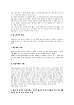[관료부패][관료부패 개념][관료부패 유형][관료부패 원인][관료부패 단절적 구조]관료부패의 개념, 관료부패의 유형, 관료부패의 원인, 관료부패의 실태, 관료부패의 단절적 구조, 관료부패의 개선방안 분석-4