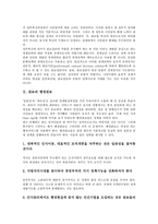 [관료][행정관료][정책관료][관료제][관료조직]관료와 행정관료, 관료와 정책관료, 관료와 관료제, 관료와 관료조직, 관료와 관료부패, 관료와 관료행태, 관료와 관료적 인사, 관료와 관료적 권위주의론 분석-4