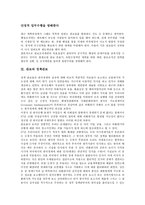 [관료][행정관료][정책관료][관료제][관료조직]관료와 행정관료, 관료와 정책관료, 관료와 관료제, 관료와 관료조직, 관료와 관료부패, 관료와 관료행태, 관료와 관료적 인사, 관료와 관료적 권위주의론 분석-5