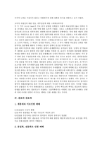 [관료][행정관료][정책관료][관료제][관료조직]관료와 행정관료, 관료와 정책관료, 관료와 관료제, 관료와 관료조직, 관료와 관료부패, 관료와 관료행태, 관료와 관료적 인사, 관료와 관료적 권위주의론 분석-6