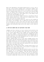 [관료][행정관료][정책관료][관료제][관료조직]관료와 행정관료, 관료와 정책관료, 관료와 관료제, 관료와 관료조직, 관료와 관료부패, 관료와 관료행태, 관료와 관료적 인사, 관료와 관료적 권위주의론 분석-8