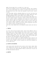 [관료][행정관료][정책관료][관료제][관료조직]관료와 행정관료, 관료와 정책관료, 관료와 관료제, 관료와 관료조직, 관료와 관료부패, 관료와 관료행태, 관료와 관료적 인사, 관료와 관료적 권위주의론 분석-10