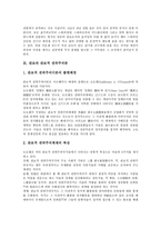 [관료][행정관료][정책관료][관료제][관료조직]관료와 행정관료, 관료와 정책관료, 관료와 관료제, 관료와 관료조직, 관료와 관료부패, 관료와 관료행태, 관료와 관료적 인사, 관료와 관료적 권위주의론 분석-13