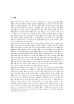 [관료조직][관료조직 문화][공익성][부패구조][관료조직 개편][관료조직 대안][관료조직 외국사례]관료조직의 문화, 관료조직의 공익성, 관료조직의 부패구조, 관료조직의 개편, 관료조직의 외국사례 분석-2