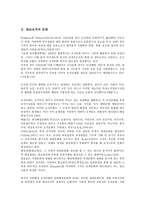 [관료조직][관료조직 문화][공익성][부패구조][관료조직 개편][관료조직 대안][관료조직 외국사례]관료조직의 문화, 관료조직의 공익성, 관료조직의 부패구조, 관료조직의 개편, 관료조직의 외국사례 분석-3