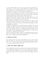 [관료조직][관료조직 문화][공익성][부패구조][관료조직 개편][관료조직 대안][관료조직 외국사례]관료조직의 문화, 관료조직의 공익성, 관료조직의 부패구조, 관료조직의 개편, 관료조직의 외국사례 분석-6
