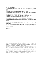 [관료행태][행정문화][규제행정기관][규제완화][생명주기][합법성]관료행태와 행정문화, 관료행태와 규제행정기관, 관료행태와 규제완화, 관료행태와 생명주기, 관료행태와 합법성 분석(관료행태, 행정문화)-2