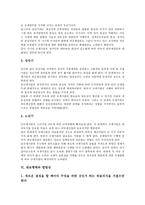 [관료행태][행정문화][규제행정기관][규제완화][생명주기][합법성]관료행태와 행정문화, 관료행태와 규제행정기관, 관료행태와 규제완화, 관료행태와 생명주기, 관료행태와 합법성 분석(관료행태, 행정문화)-8