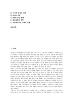 [광고메시지][광고메세지]광고메시지(광고메세지)의 의미, 광고메시지(광고메세지)의 유형, 광고메시지(광고메세지)의 수용시간, 광고메시지(광고메세지)의 소비자만족, 광고메시지(광고메세지)의 전략 분석-2