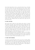 [광물][점토광물][보석광물][인회석광물][산화철광물][수산화철광물][광물약][광물자원]광물과 점토광물, 광물과 보석광물, 광물과 인회석광물, 광물과 산화/수산화철광물, 광물과 광물약, 광물과 광물자원 분석-3