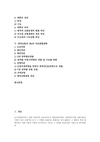 [광역교통][광역교통망체계][가구통행][수도권][제4차 국토종합계획][광역교통망][교통망체계]광역교통과 광역교통망체계, 광역교통과 가구통행, 광역교통과 수도권, 광역교통과 제4차 국토종합계획 분석-2